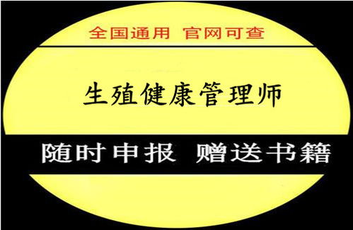 生殖健康咨詢師證報考指南 條件、入口及教育咨詢