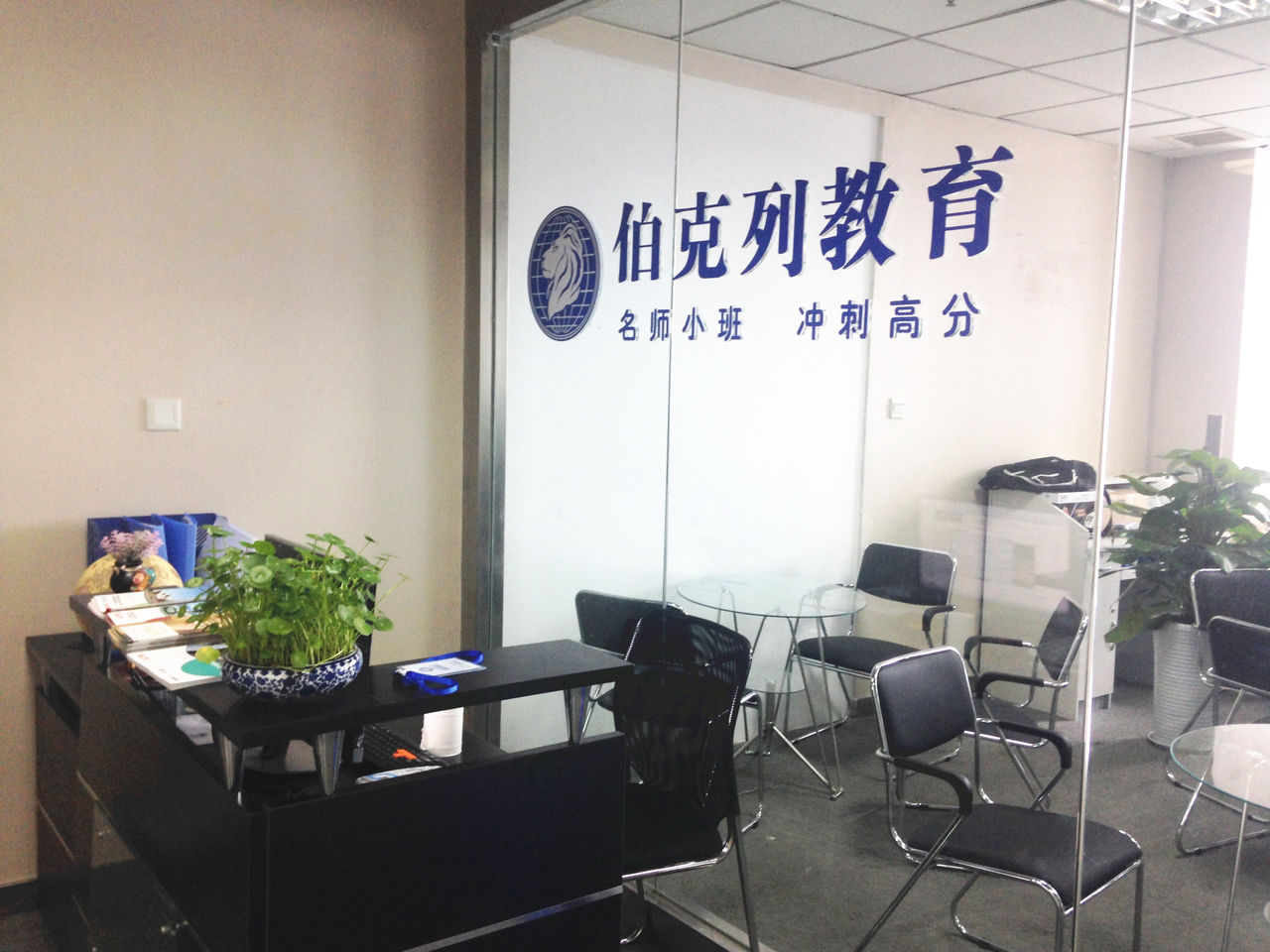 四川伯克列教育咨詢 以專業為基石，點亮教育未來